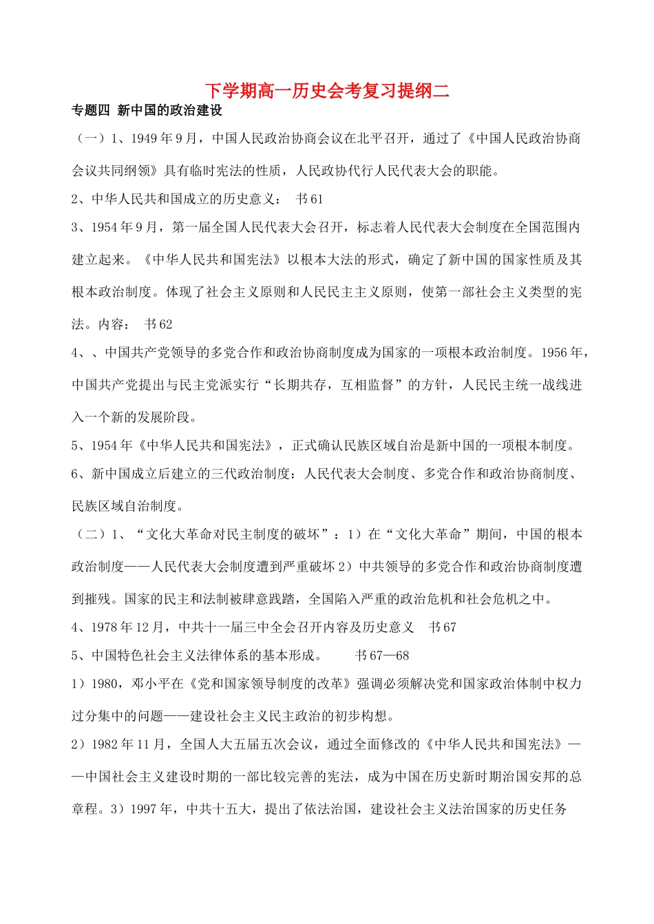 下学期高一历史会考复习提纲二_第1页