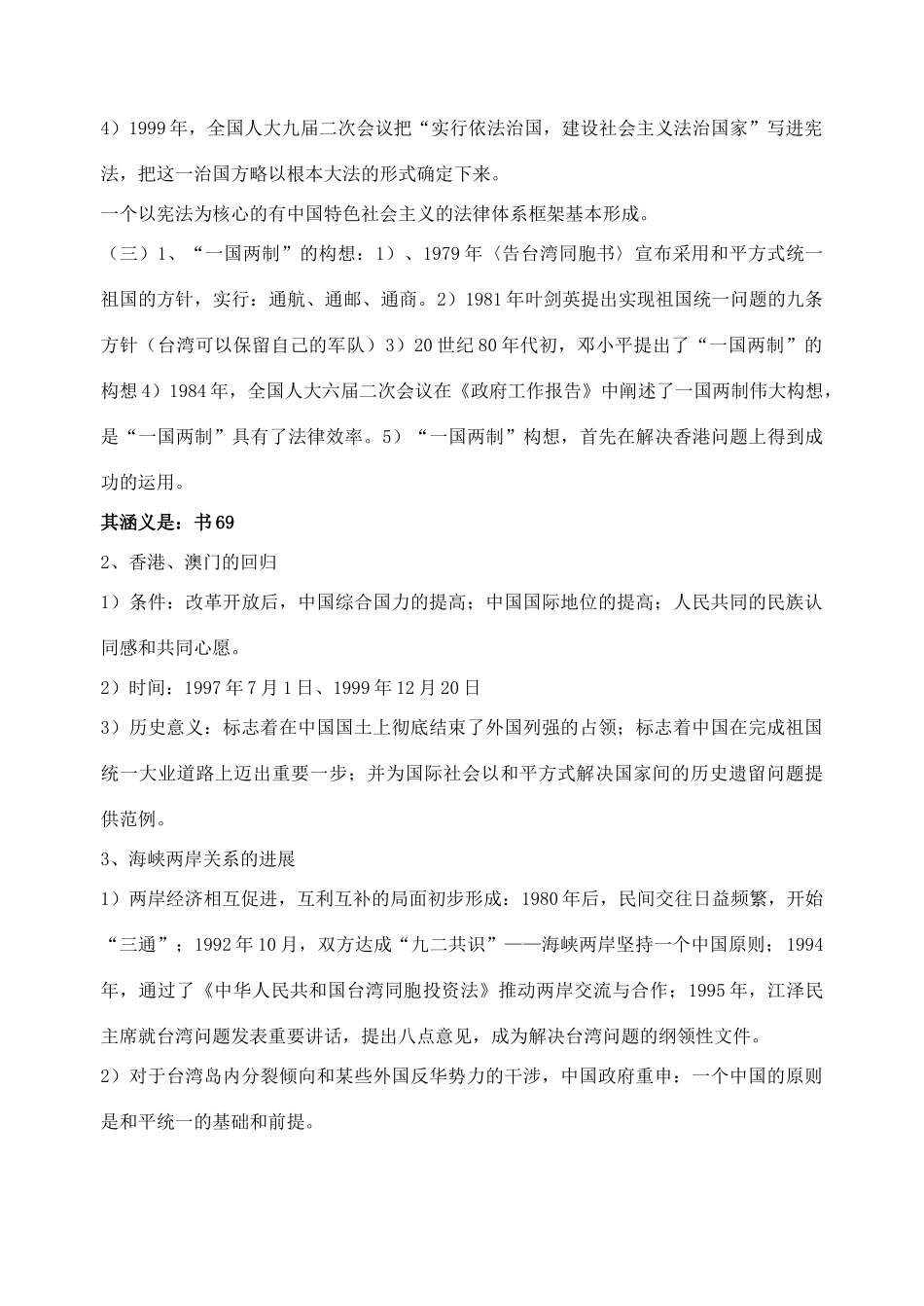 下学期高一历史会考复习提纲二_第2页