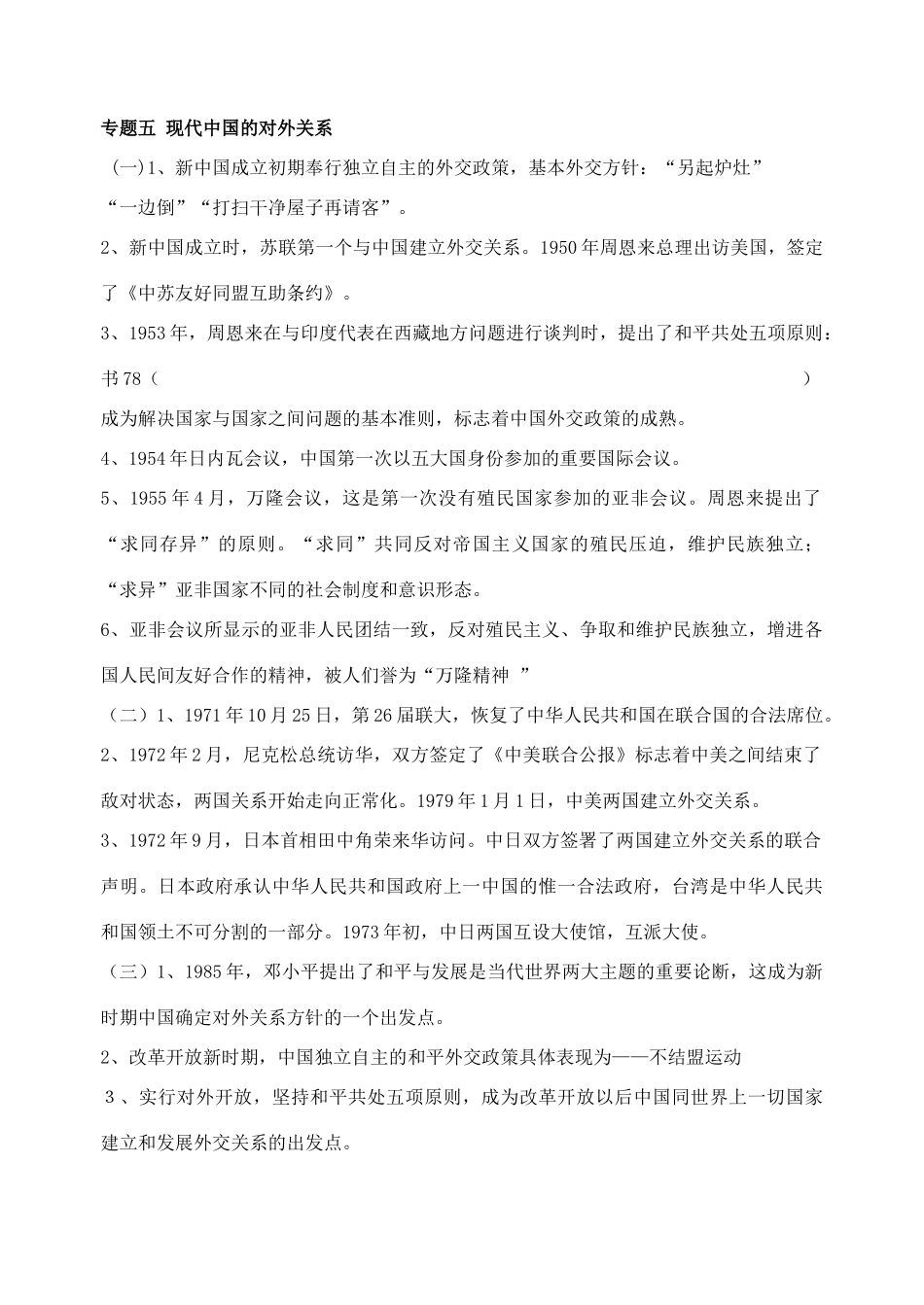 下学期高一历史会考复习提纲二_第3页