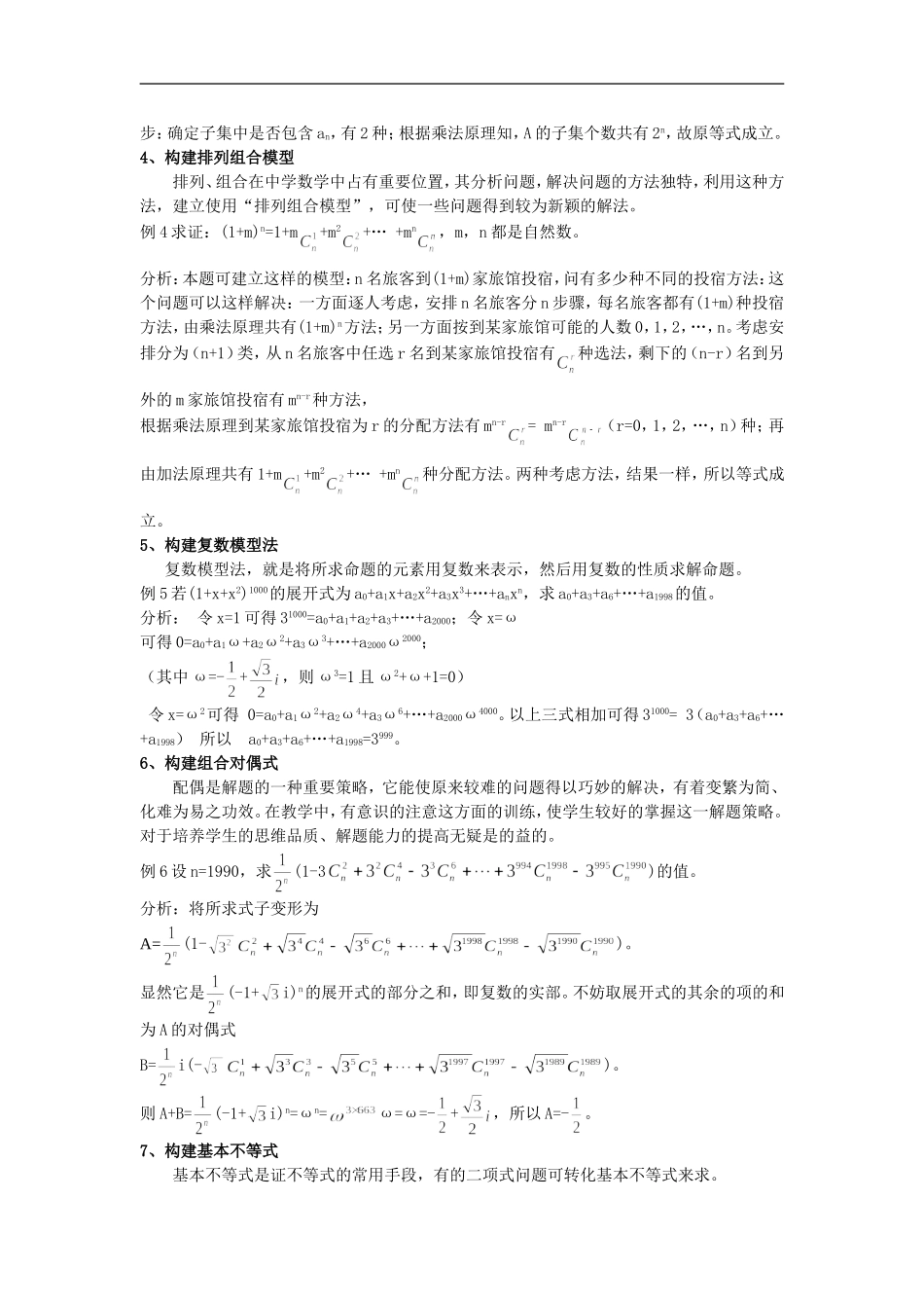 高中数学二轮复习关于二项式解题中常用的构造策略_第2页
