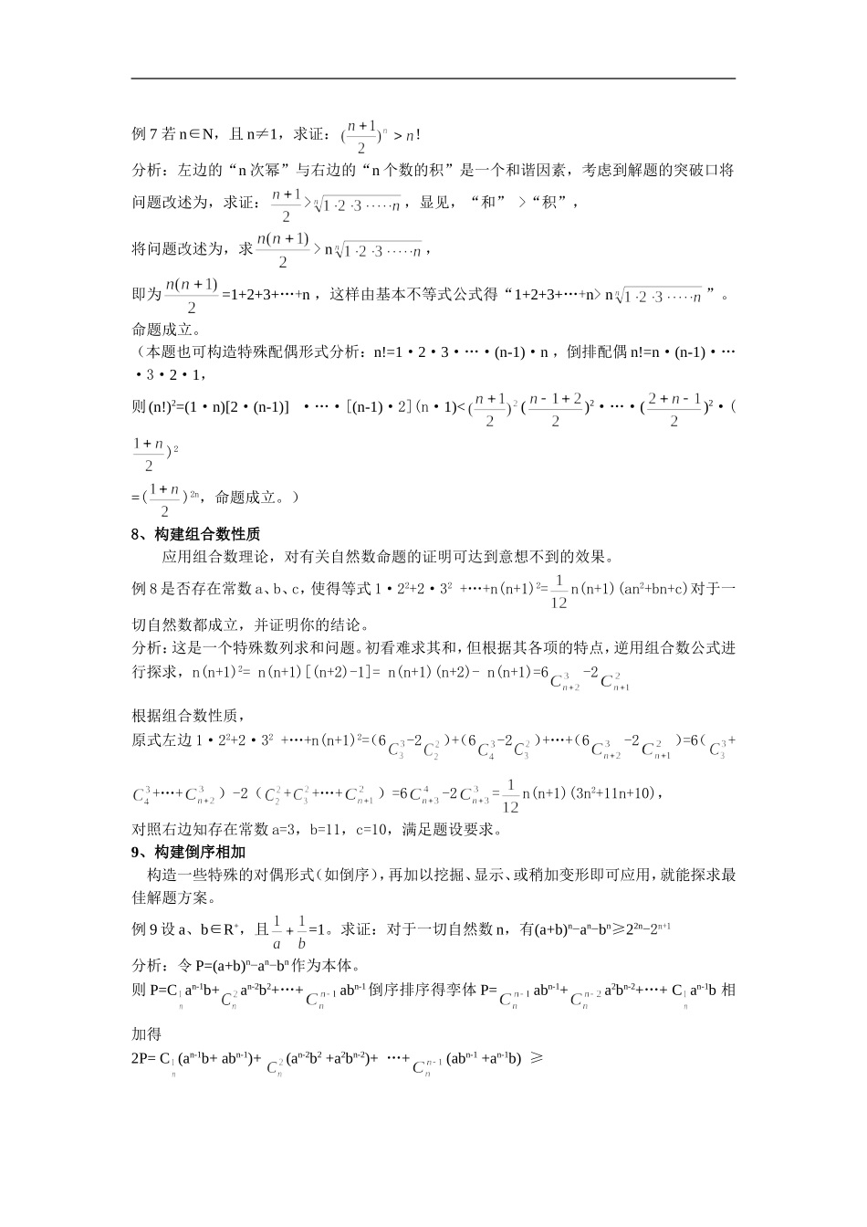 高中数学二轮复习关于二项式解题中常用的构造策略_第3页