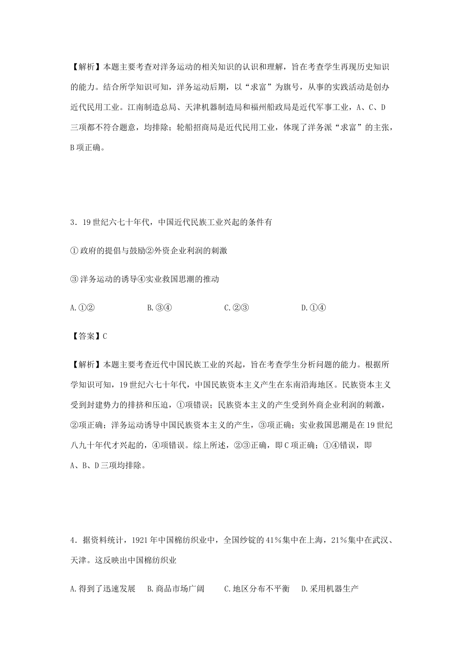 北京市高一历史下学期期中试卷（含解析）-人教版高一全册历史试题_第2页