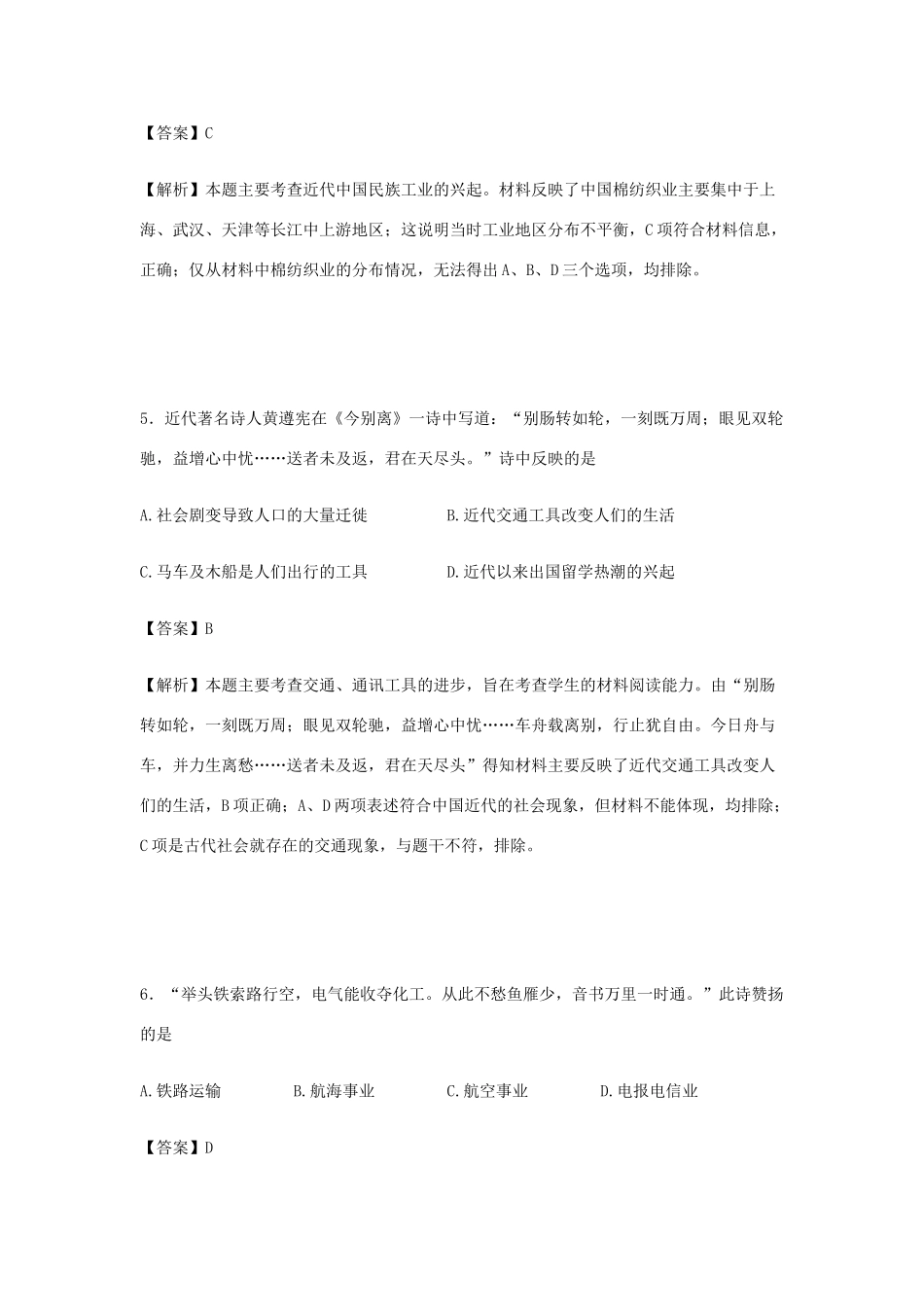 北京市高一历史下学期期中试卷（含解析）-人教版高一全册历史试题_第3页