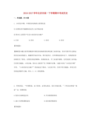 北京市高一历史下学期期中试卷（含解析）-人教版高一全册历史试题
