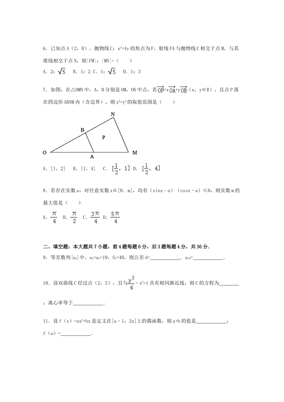 浙江省温州市瑞安市四校联考高三数学上学期第三次月考试卷 理（含解析）-人教版高三全册数学试题_第2页