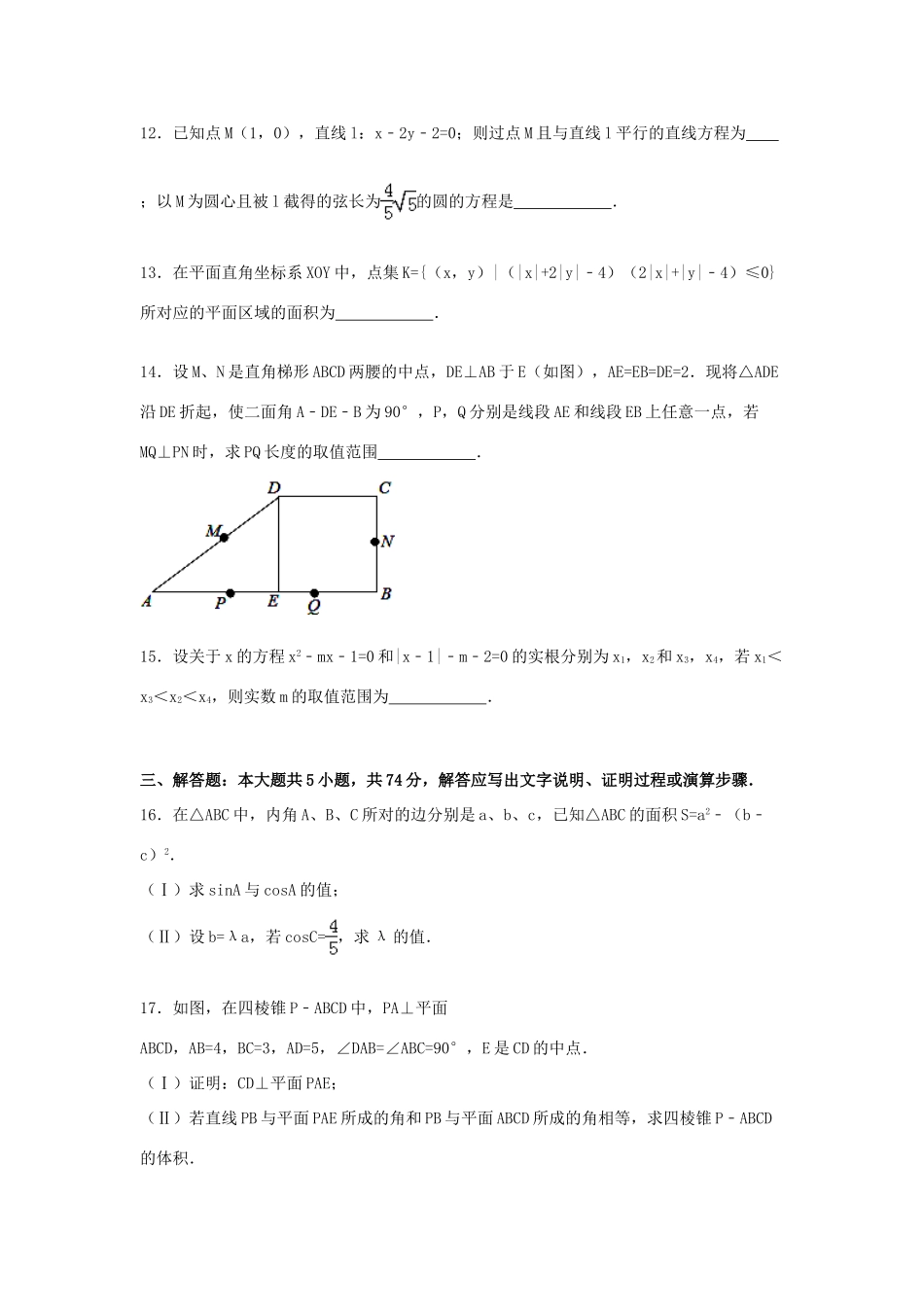浙江省温州市瑞安市四校联考高三数学上学期第三次月考试卷 理（含解析）-人教版高三全册数学试题_第3页