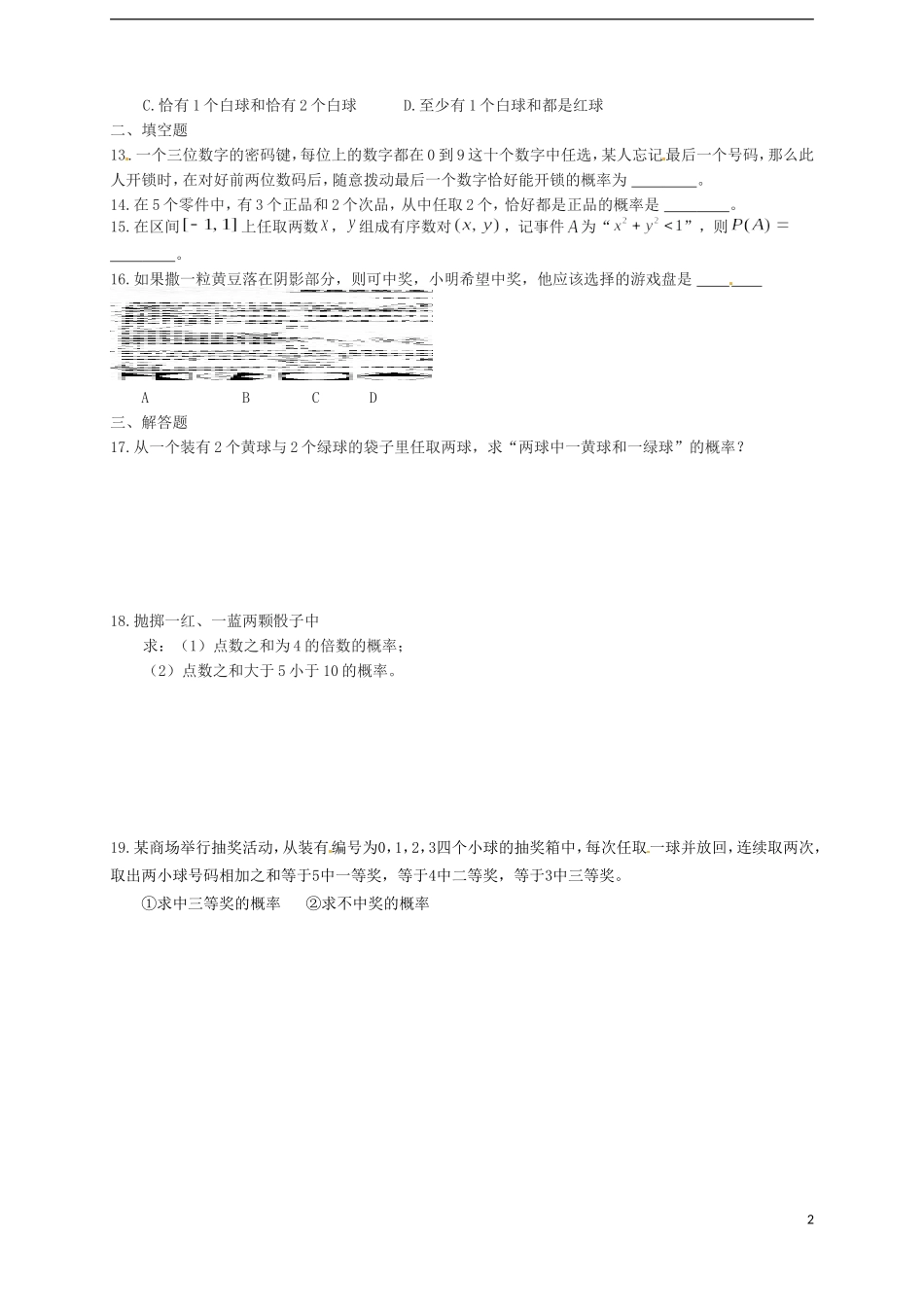 江西省南昌市新建一中高中数学 概率综合测试题 新人教A版必修2_第2页