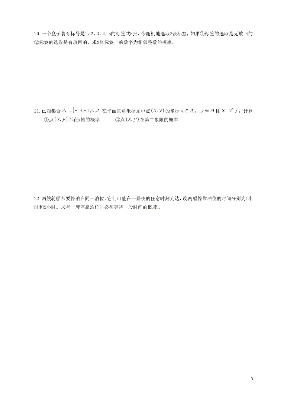 江西省南昌市新建一中高中数学 概率综合测试题 新人教A版必修2_第3页