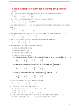 江西省南昌市新建一中高中数学 概率综合测试题 新人教A版必修2