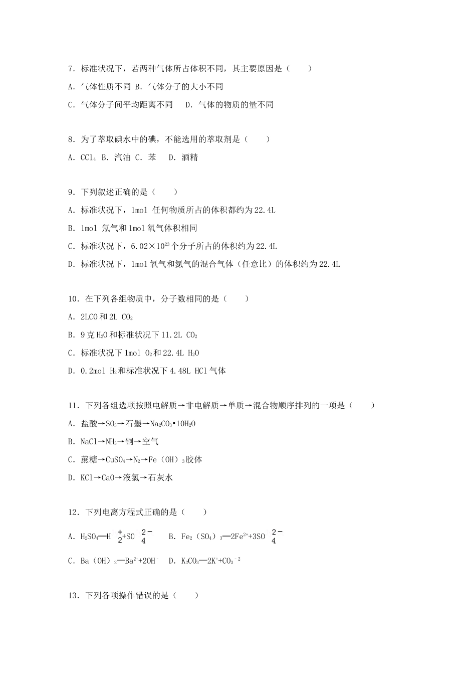 河北省邯郸市永年二中高一化学上学期10月月考试题（含解析）-人教版高一全册化学试题_第2页