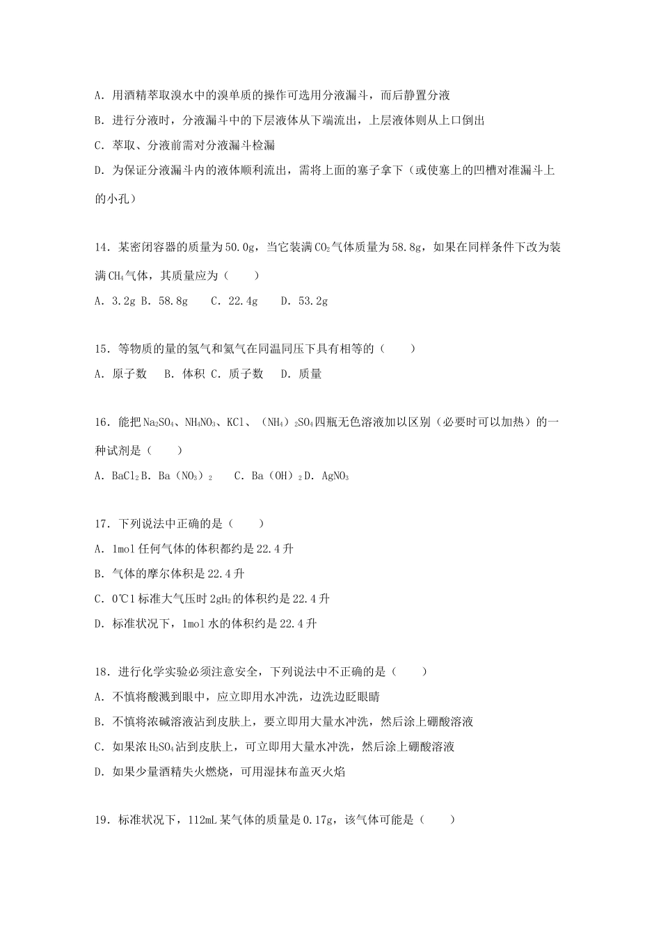 河北省邯郸市永年二中高一化学上学期10月月考试题（含解析）-人教版高一全册化学试题_第3页