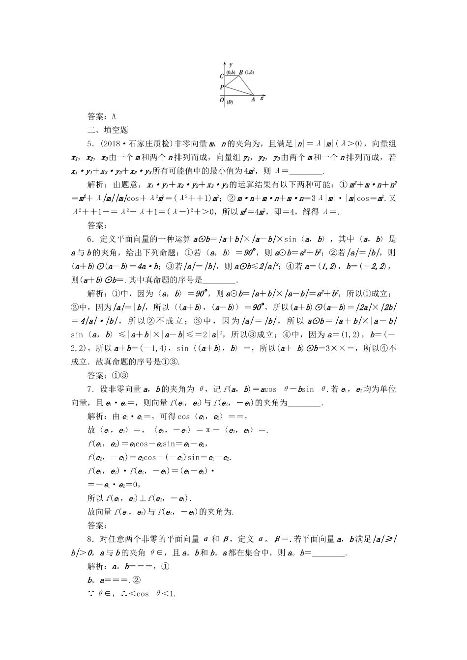 高考数学一本策略复习 专题二 三角函数、平面向量 专题提能 三角与向量的创新考法与学科素养课后训练 文-人教版高三全册数学试题_第2页