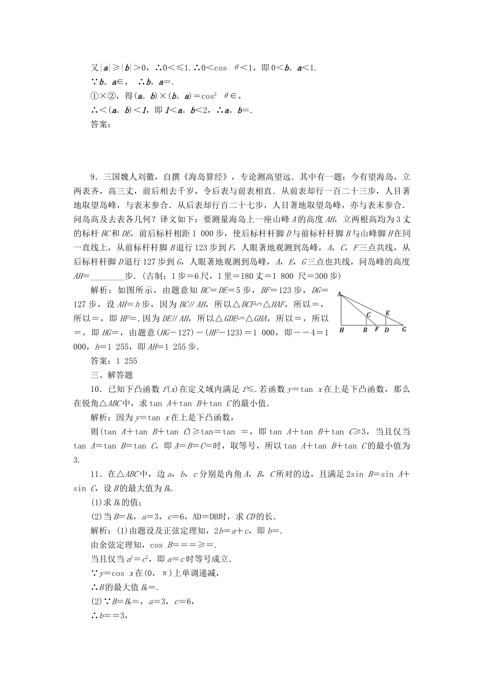 高考数学一本策略复习 专题二 三角函数、平面向量 专题提能 三角与向量的创新考法与学科素养课后训练 文-人教版高三全册数学试题_第3页