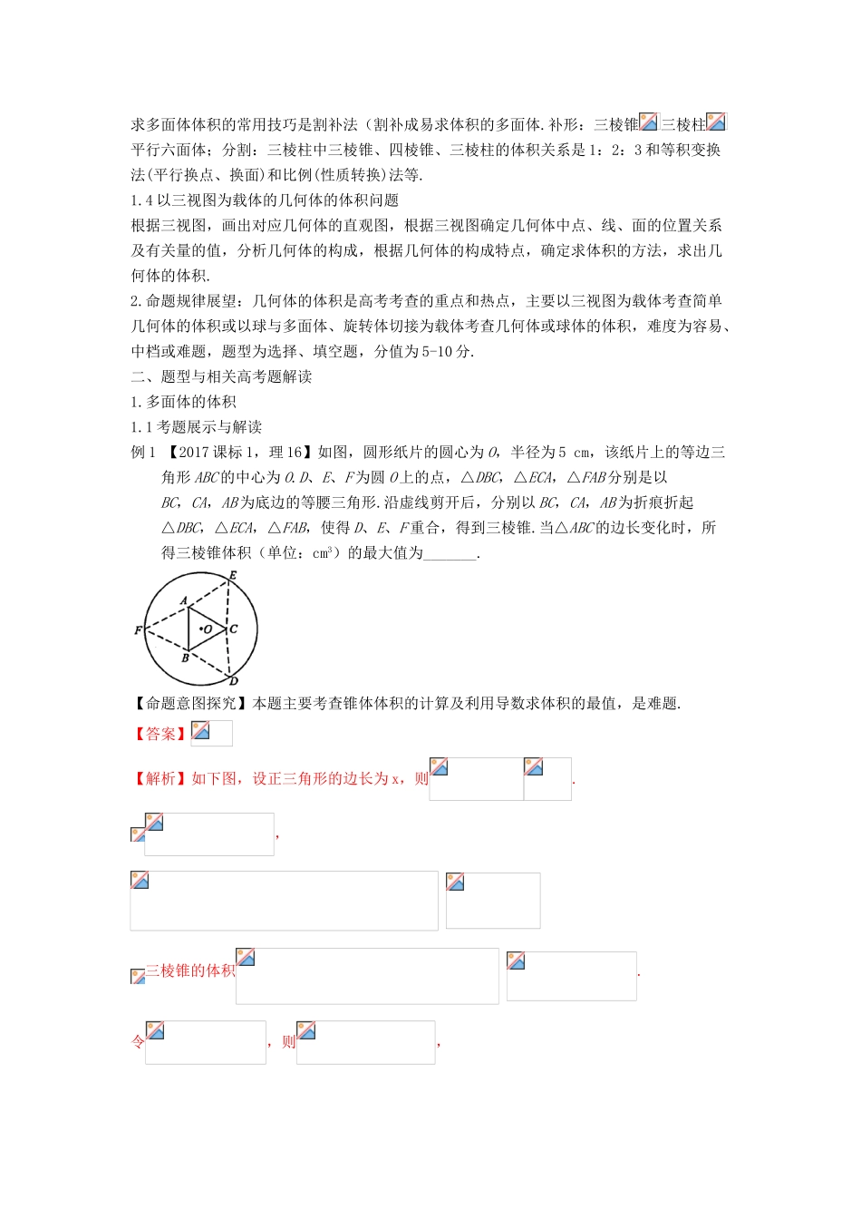 高考数学 考点27 几何体的体积试题解读与变式-人教版高三全册数学试题_第2页