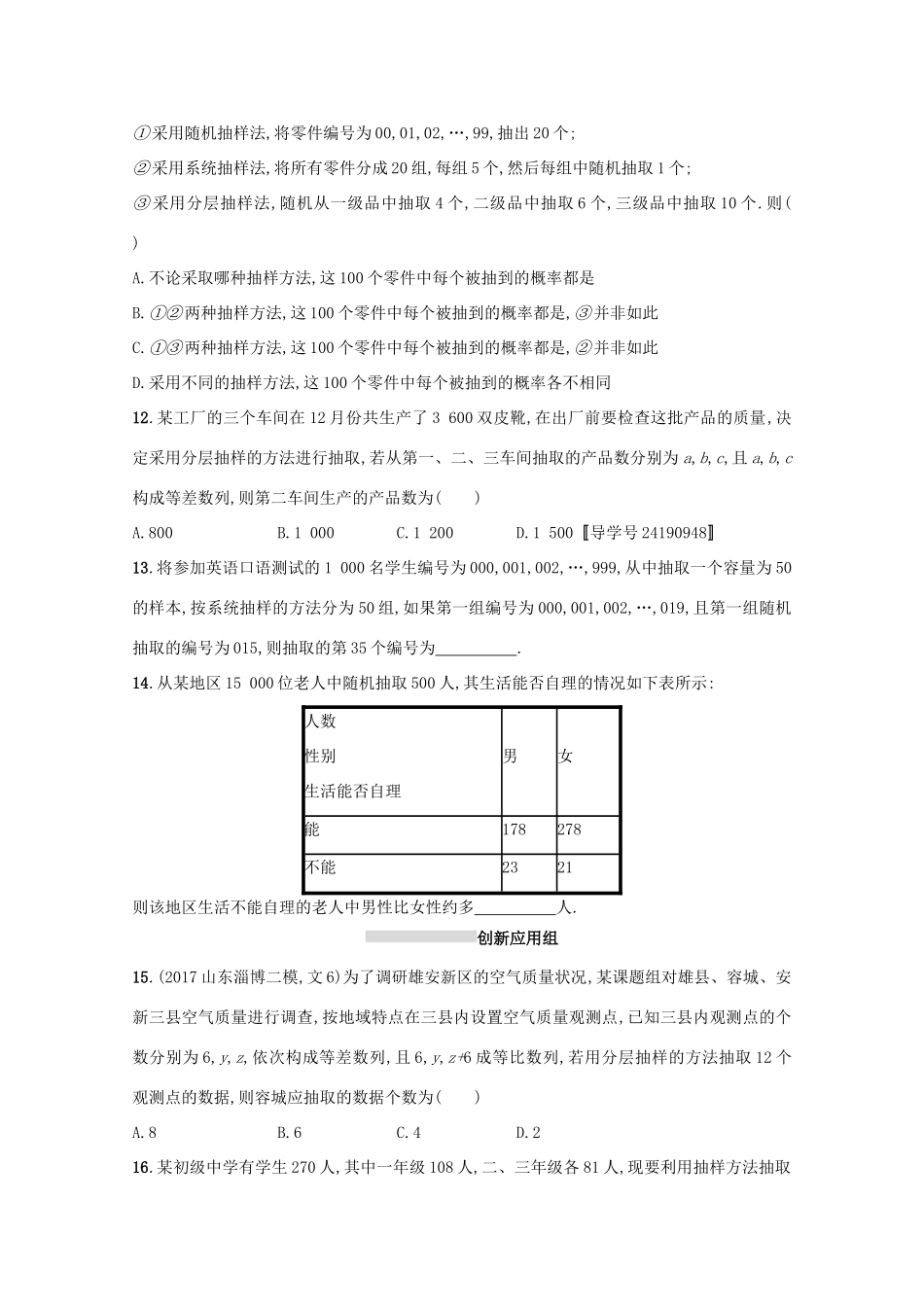 高考数学 第十章 算法初步、统计与统计案例 课时规范练48 随机抽样 文 新人教A版-新人教A版高三全册数学试题_第3页
