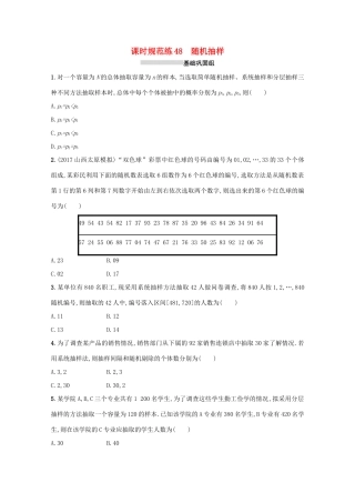 高考数学 第十章 算法初步、统计与统计案例 课时规范练48 随机抽样 文 新人教A版-新人教A版高三全册数学试题