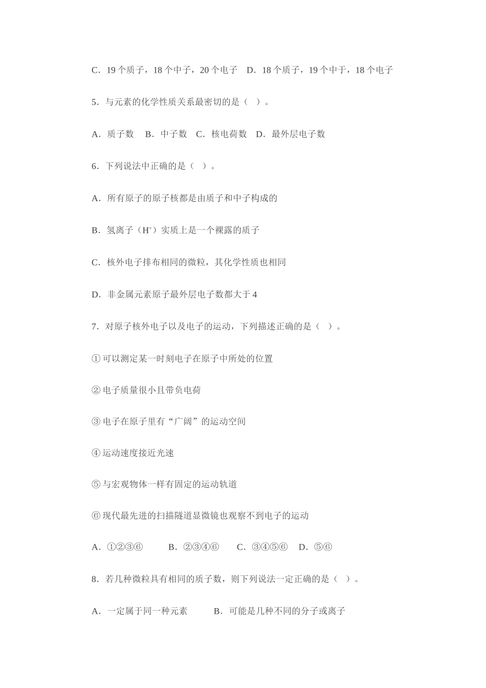 高一化学《化学周刊》同步检测（1-1原子结构） 鲁教版必修2_第2页