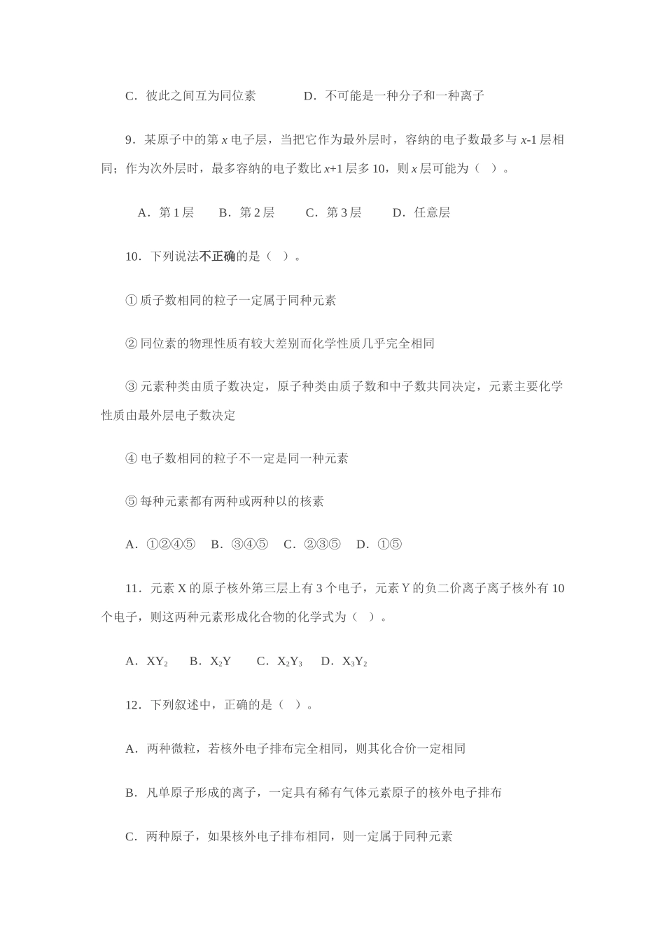 高一化学《化学周刊》同步检测（1-1原子结构） 鲁教版必修2_第3页