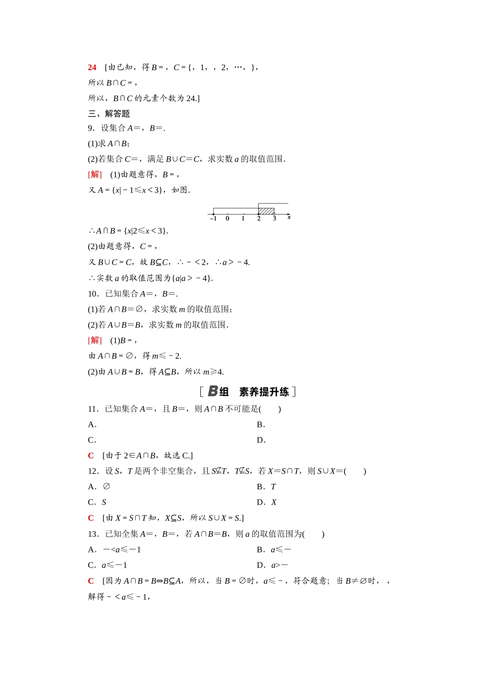 高中数学 第一章 预备知识 1.1.3 第1课时 交集与并集课时分层作业（含解析）北师大版必修第一册-北师大版高一第一册数学试题_第2页