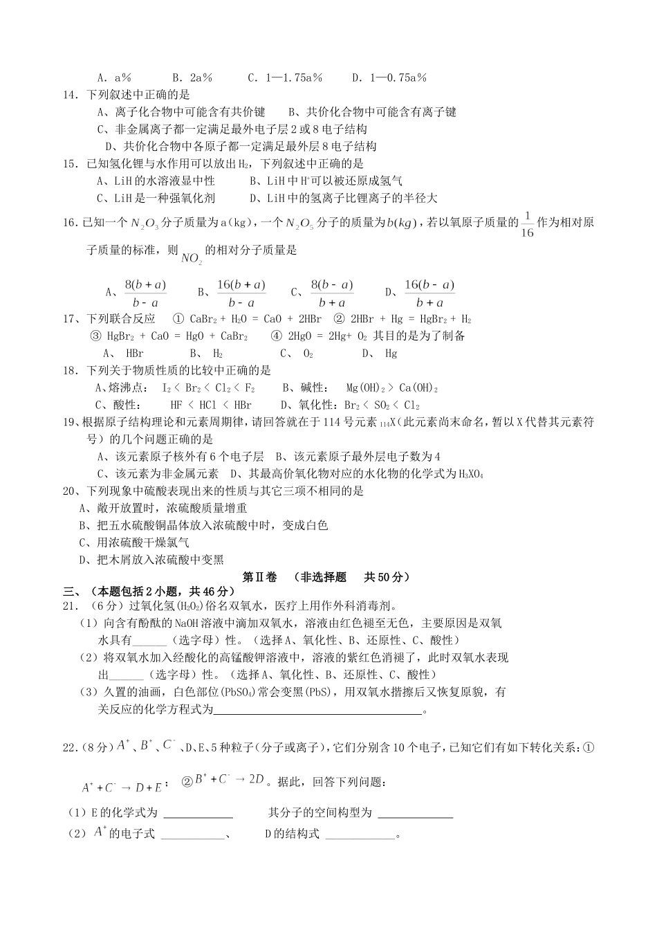 湖北省武汉市部分重点高中高一化学联考试卷_第2页