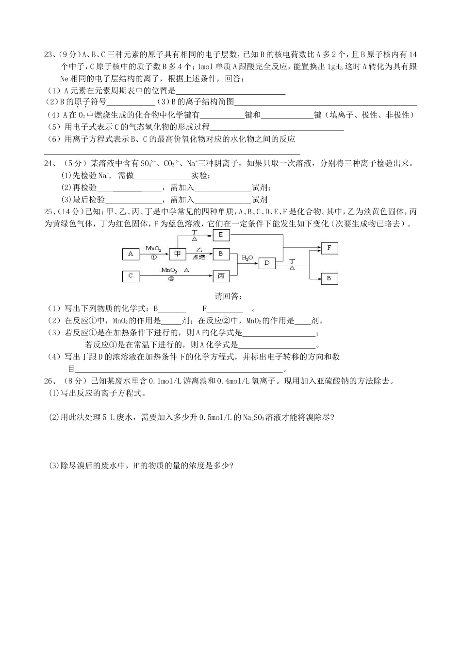 湖北省武汉市部分重点高中高一化学联考试卷_第3页