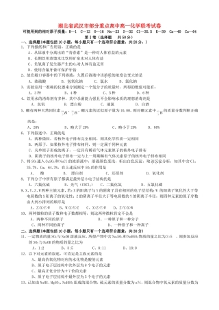 湖北省武汉市部分重点高中高一化学联考试卷