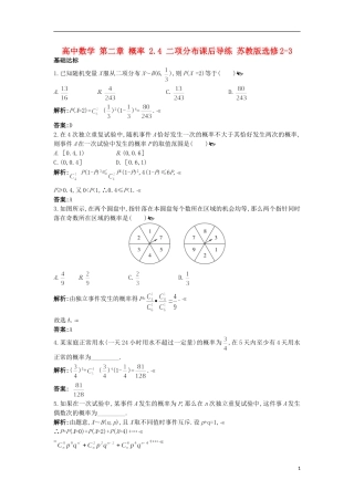 高中数学 第二章 概率 2.4 二项分布课后导练 苏教版选修2-3-苏教版高二选修2-3数学试题
