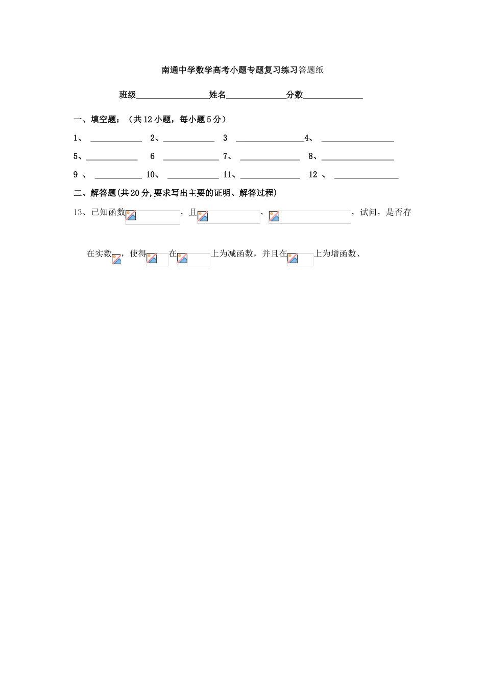 高考数学复习 小题专题 函数的单调性与奇偶性练习（含解析）-人教版高三全册数学试题_第3页