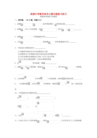 高考数学复习 小题专题 函数的单调性与奇偶性练习（含解析）-人教版高三全册数学试题