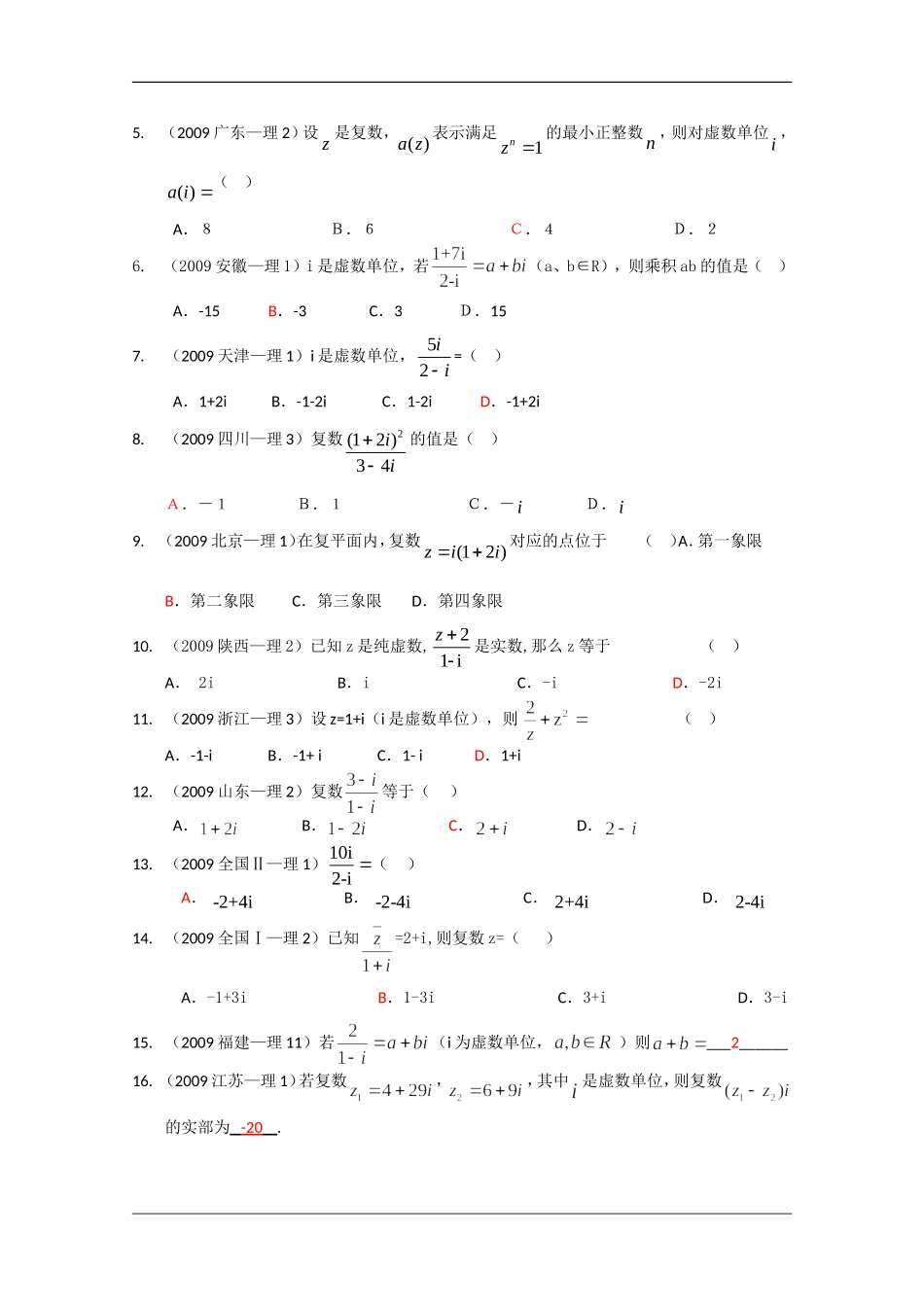 高中数学专题复习：第十四章 复数（五）_第2页