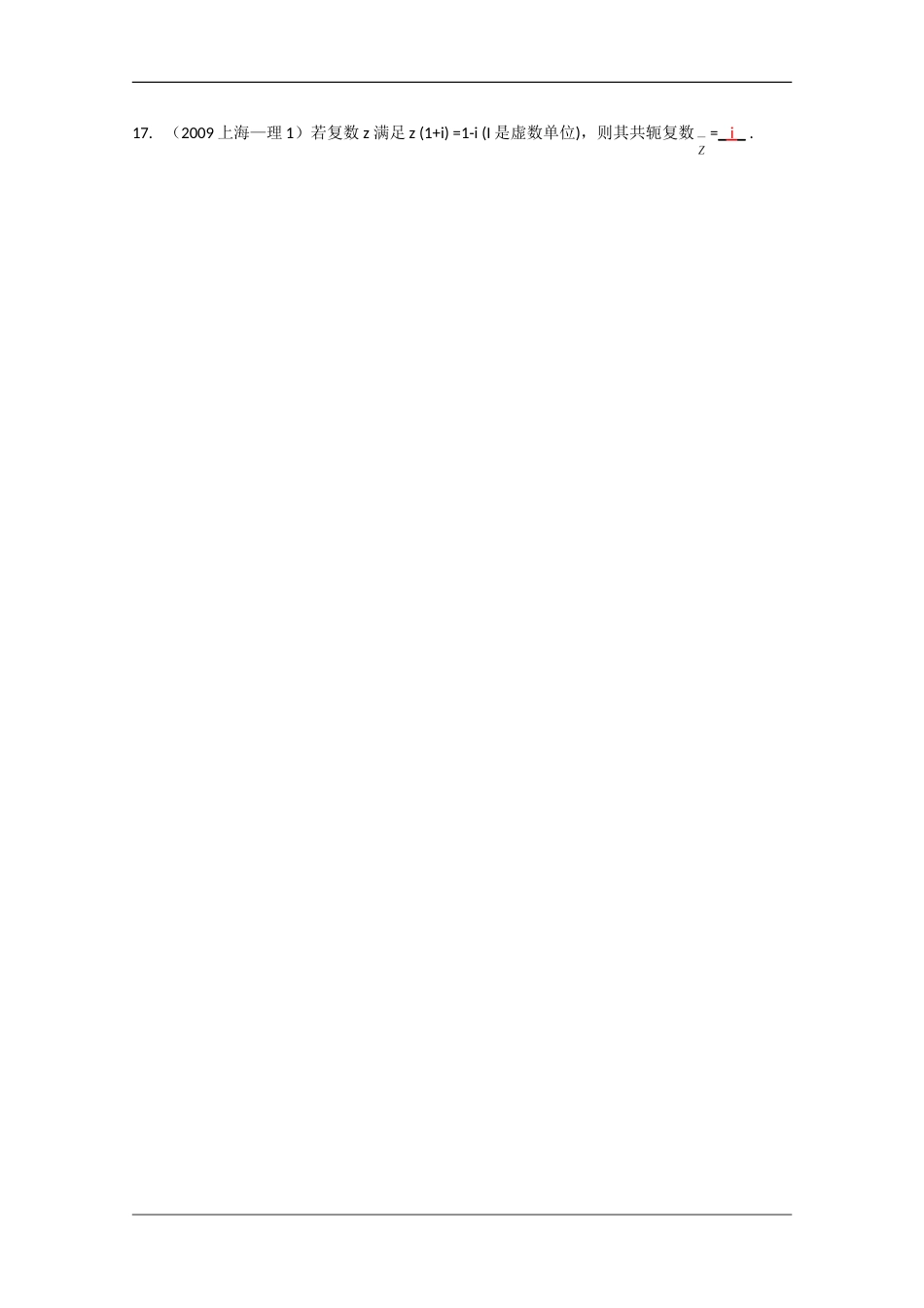 高中数学专题复习：第十四章 复数（五）_第3页