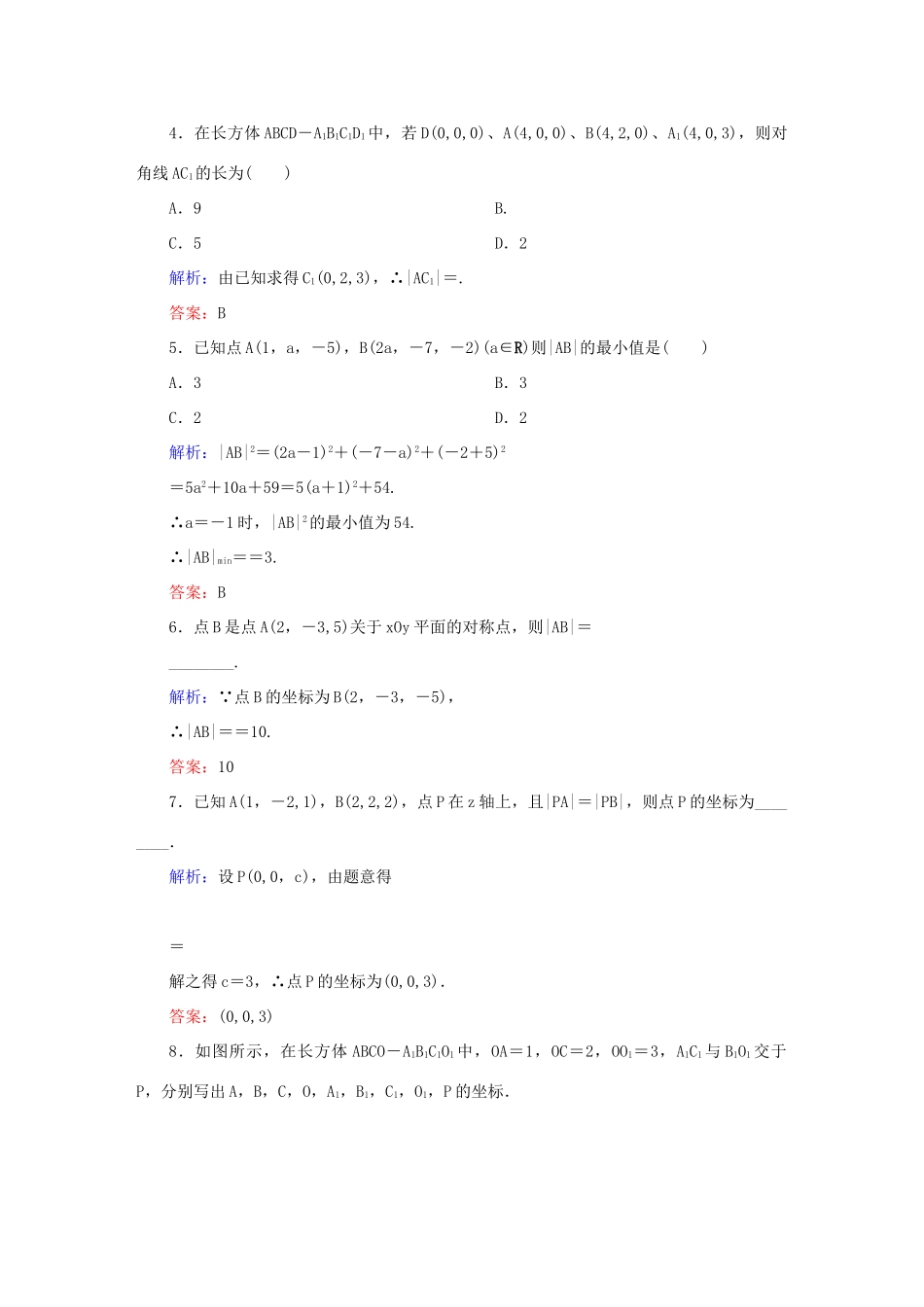 高中数学 第四章 圆与方程 29 空间直角坐标系课时作业 新人教A版必修2-新人教A版高一必修2数学试题_第2页