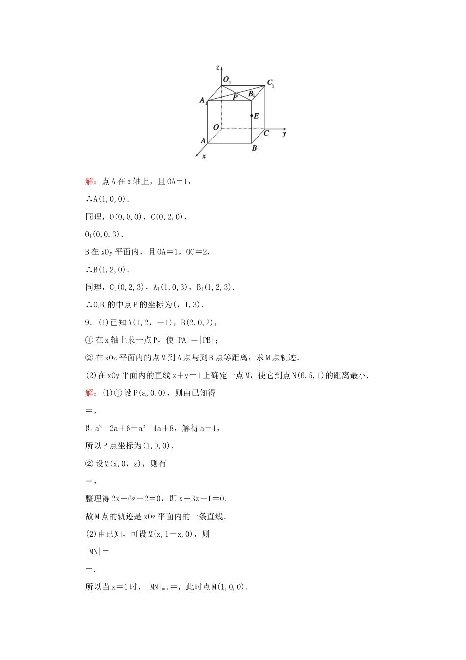 高中数学 第四章 圆与方程 29 空间直角坐标系课时作业 新人教A版必修2-新人教A版高一必修2数学试题_第3页