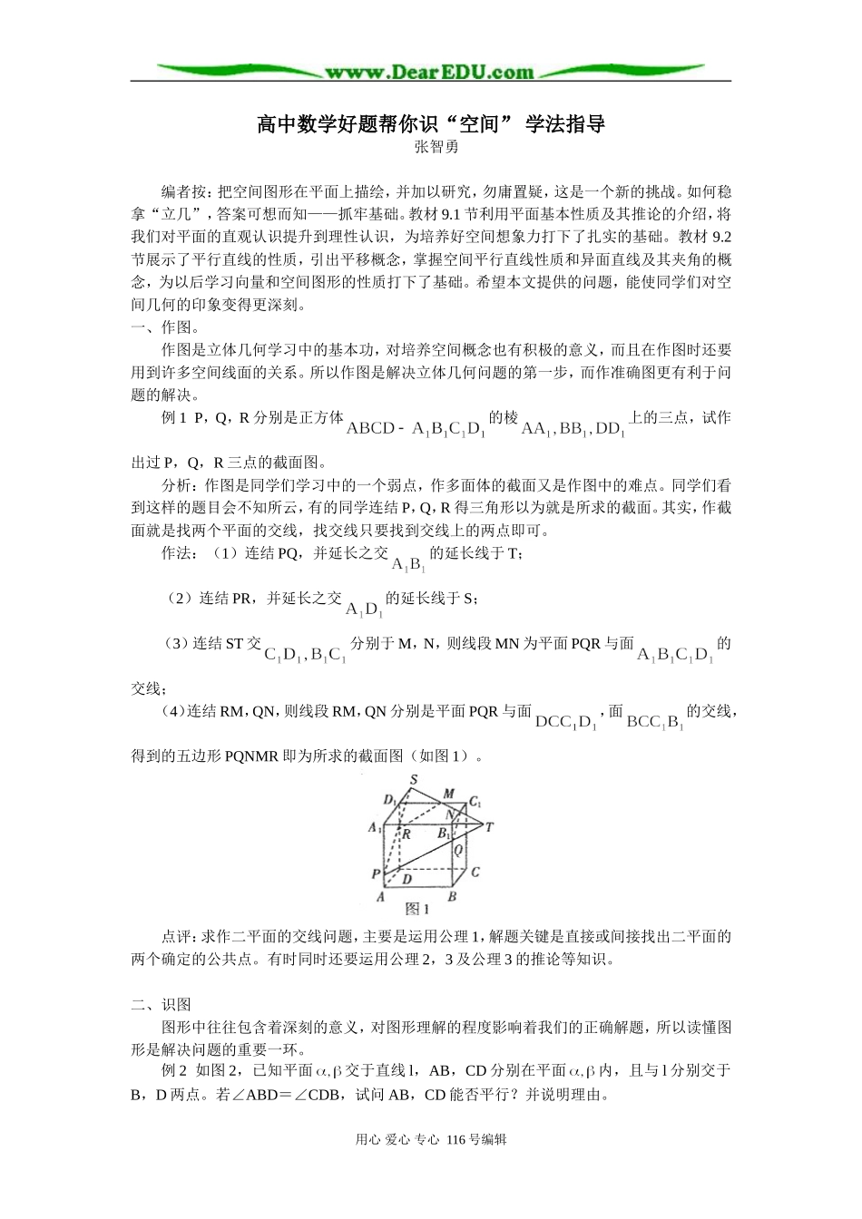高中数学好题帮你识“空间” 学法指导_第1页
