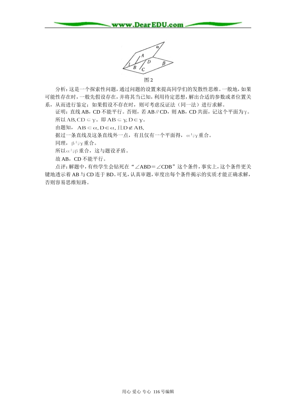 高中数学好题帮你识“空间” 学法指导_第2页