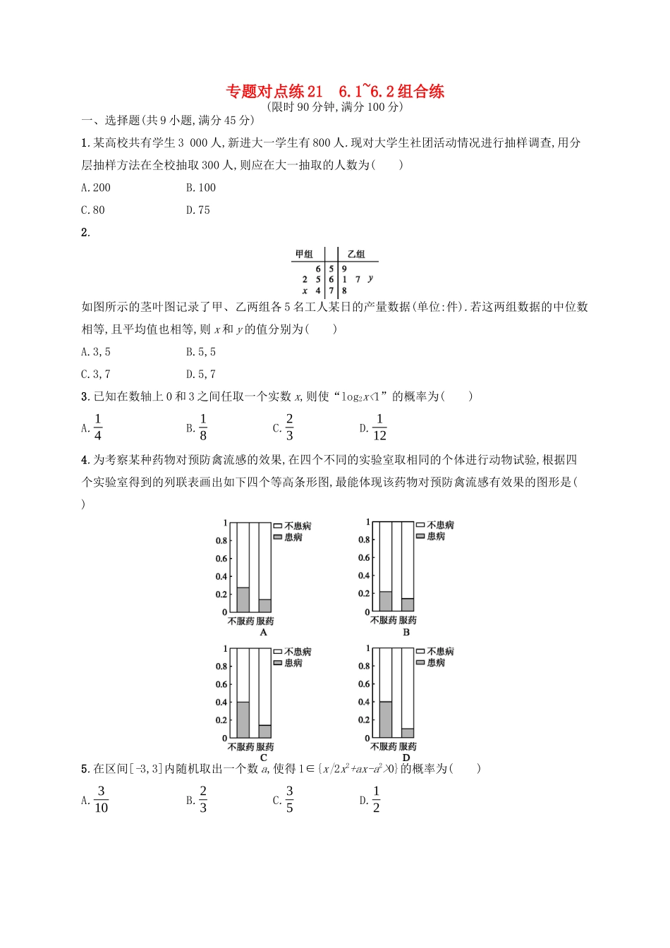 （新课标）广西高考数学二轮复习 专题对点练21 6.1~6.2组合练-人教版高三全册数学试题_第1页