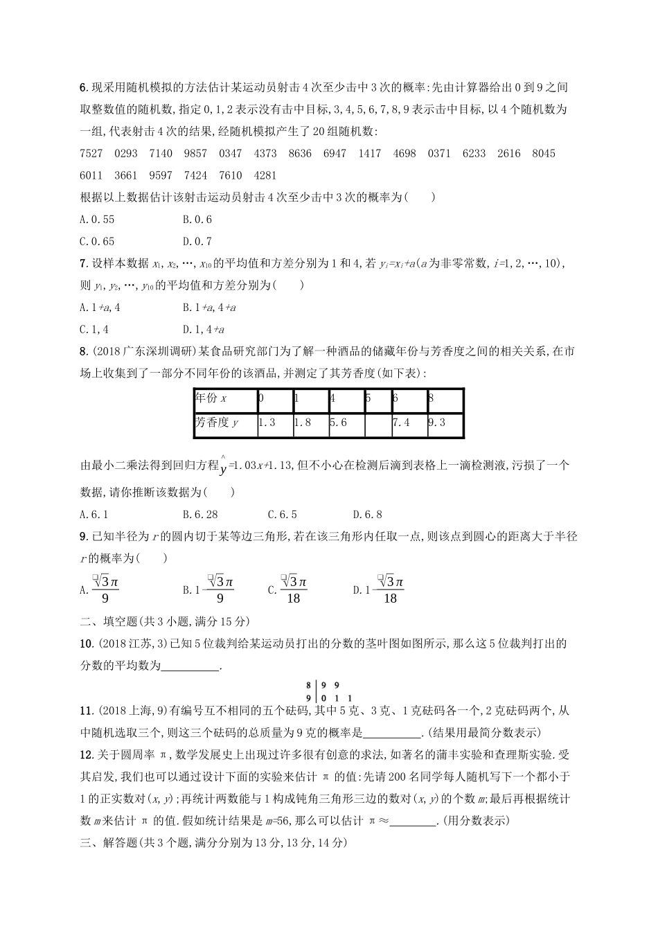 （新课标）广西高考数学二轮复习 专题对点练21 6.1~6.2组合练-人教版高三全册数学试题_第2页