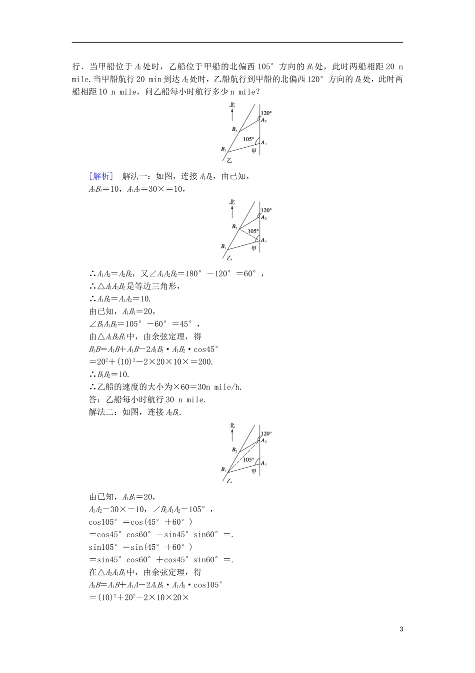 高中数学 第1章 解三角形 1.2 应用举例 第1课时 距离问题课时作业 新人教B版必修5-新人教B版高二必修5数学试题_第3页
