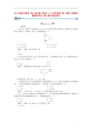 高中数学 第1章 解三角形 1.2 应用举例 第1课时 距离问题课时作业 新人教B版必修5-新人教B版高二必修5数学试题