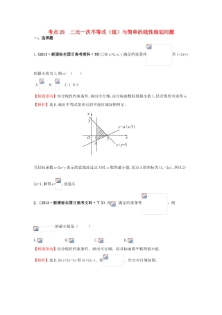 高中数学 考点28 二元一次不等式（组）与简单的线性规划问题（含高考试题）新人教A版-新人教A版高三全册数学试题