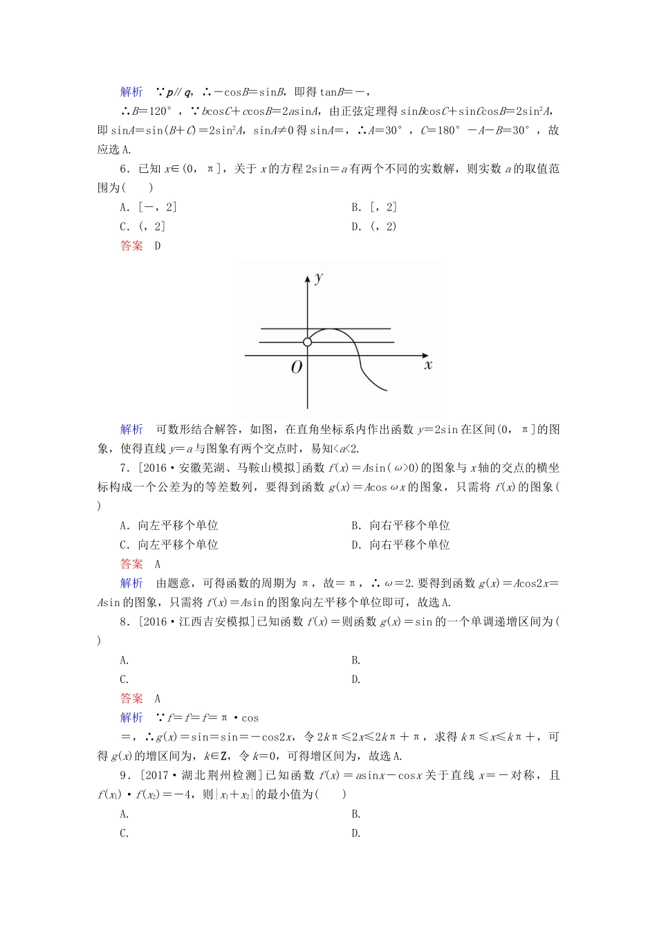 高考数学 专题突破练 3 三角函数与其他知识的综合应用 文-人教版高三全册数学试题_第2页