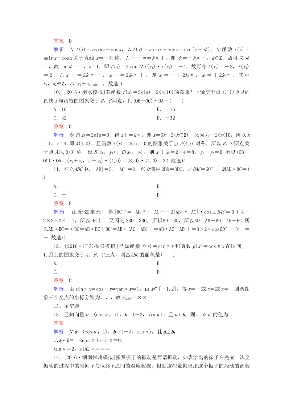 高考数学 专题突破练 3 三角函数与其他知识的综合应用 文-人教版高三全册数学试题_第3页
