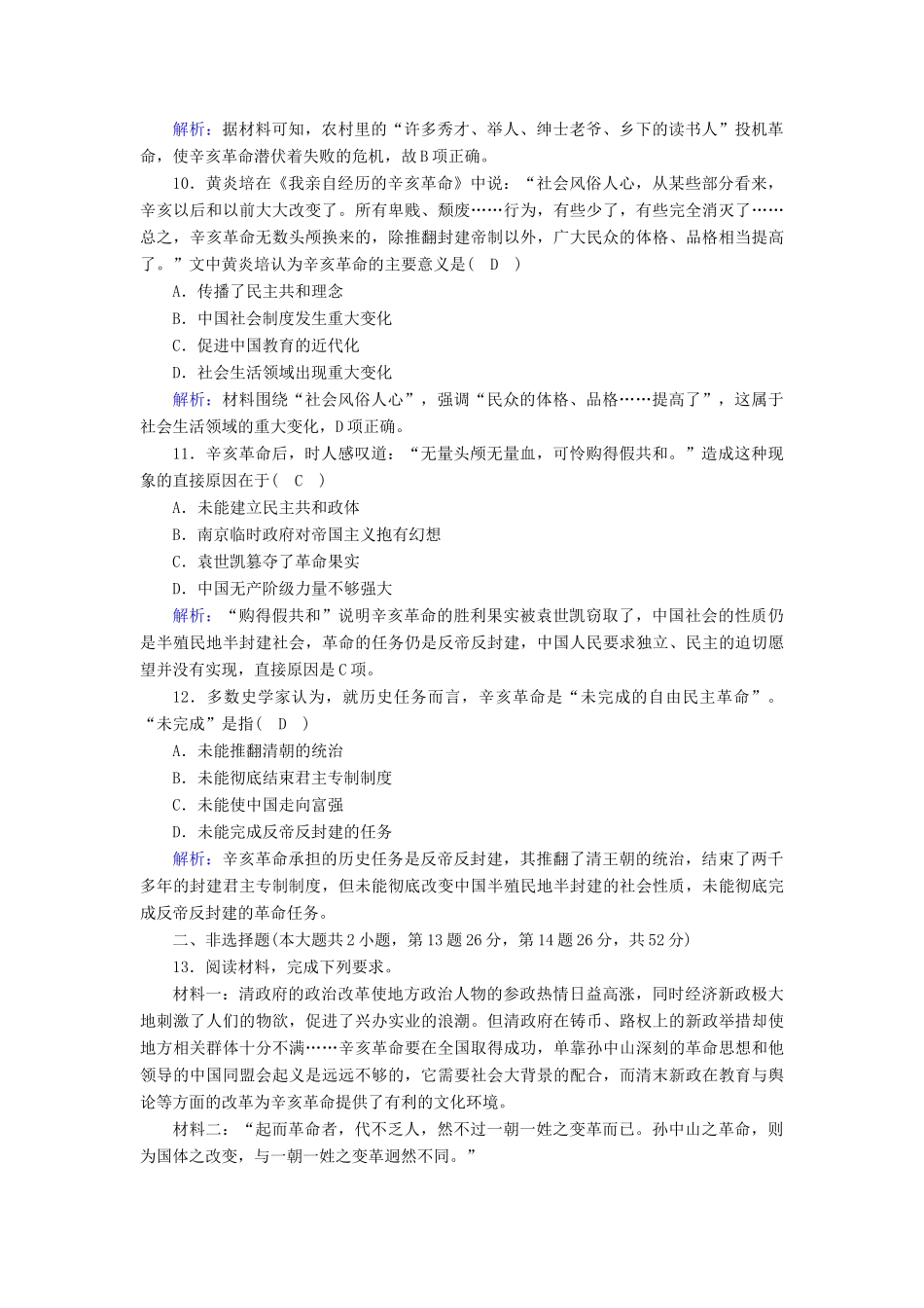 高中历史 第6单元 辛亥革命与中华民国的建立 第19课 辛亥革命课后作业（含解析）新人教版必修《中外历史纲要（上）》-新人教版高一必修历史试题_第3页