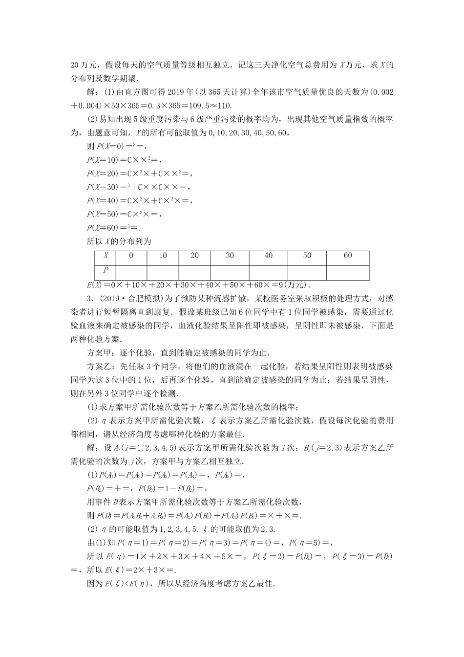 （新高考）高考数学二轮复习 主攻40个必考点 统计与概率 考点过关检测二十 理-人教版高三全册数学试题_第2页