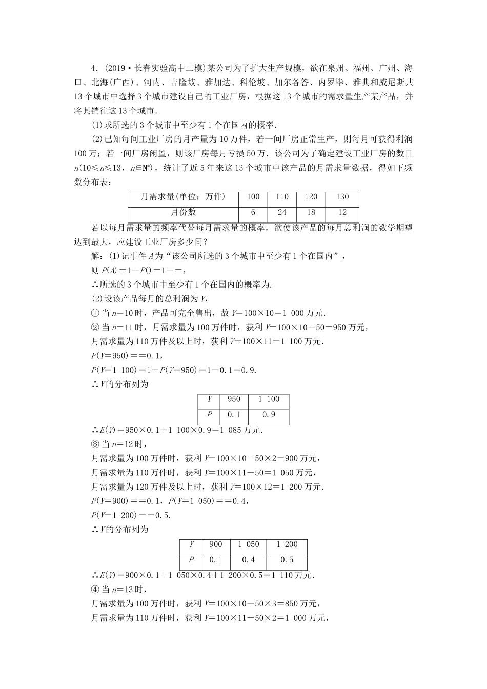 （新高考）高考数学二轮复习 主攻40个必考点 统计与概率 考点过关检测二十 理-人教版高三全册数学试题_第3页