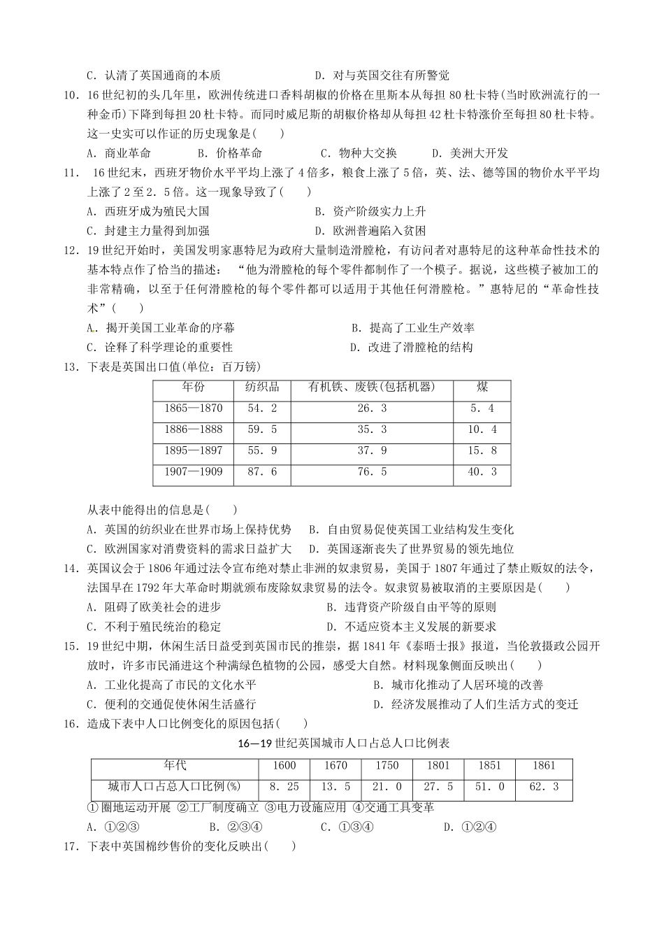 高一历史下学期期中段考试题（含解析）-人教版高一全册历史试题_第2页
