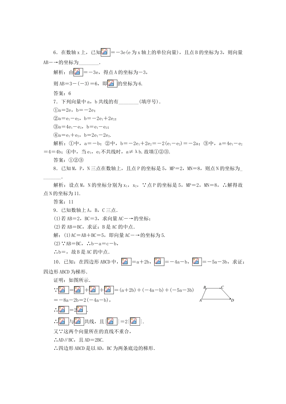 高中数学 课时跟踪检测（十六）向量共线的条件与轴上向量坐标运算 新人教B版必修4-新人教B版高一必修4数学试题_第2页