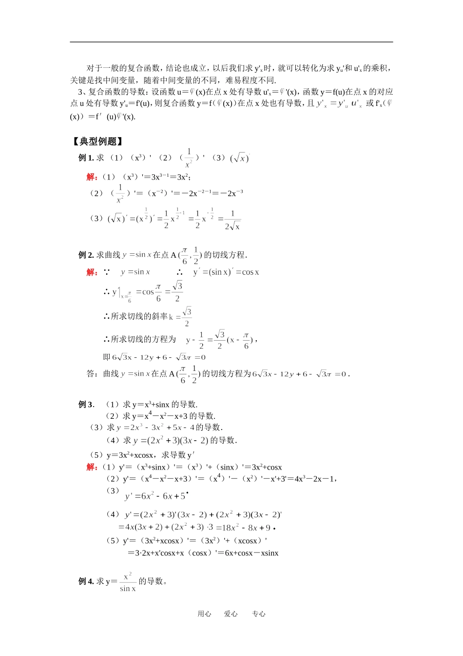 高二数学理导数的运算苏教版知识精讲_第2页