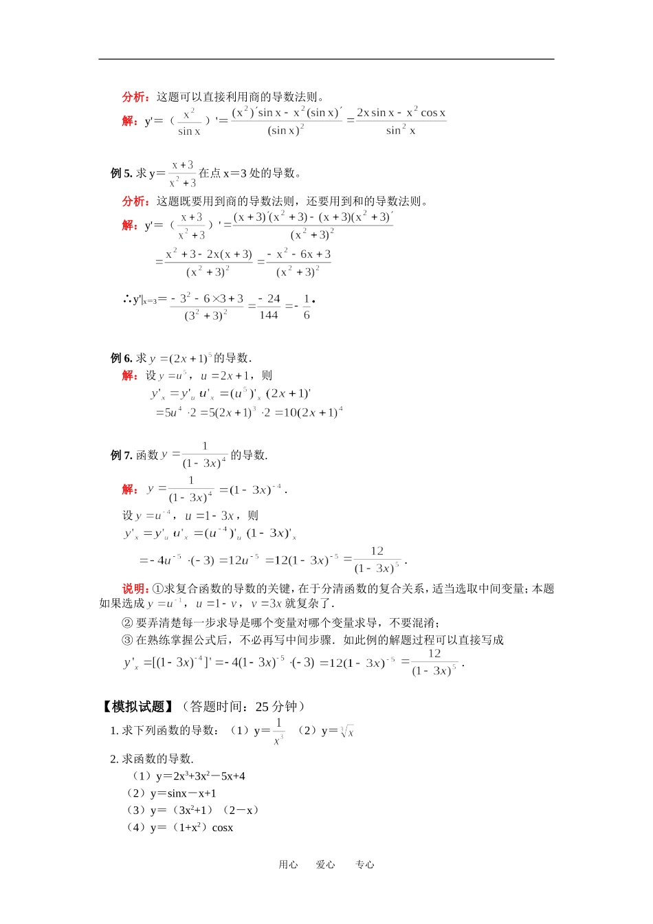 高二数学理导数的运算苏教版知识精讲_第3页