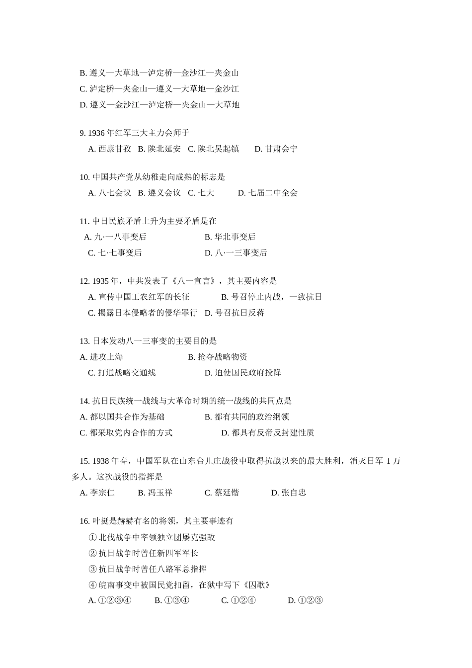 高一历史综合练习（三）同步练习人教版_第2页